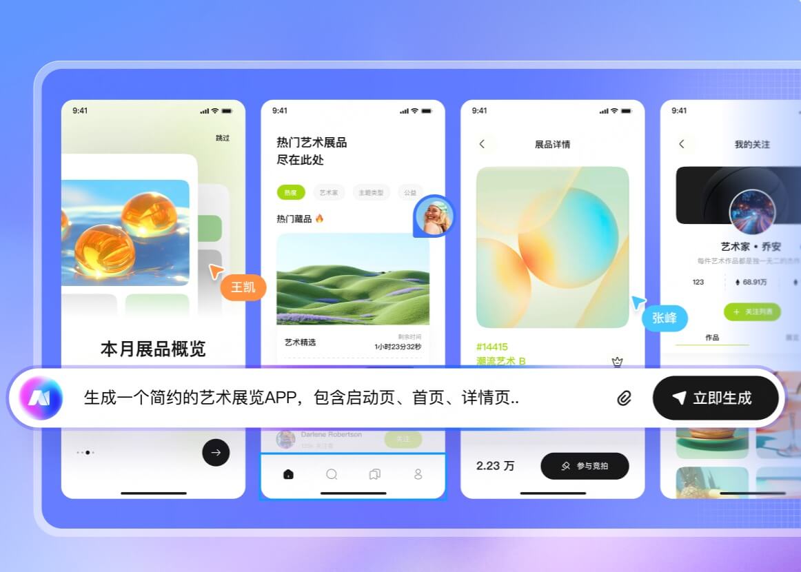 AI移动端应用设计工具推荐