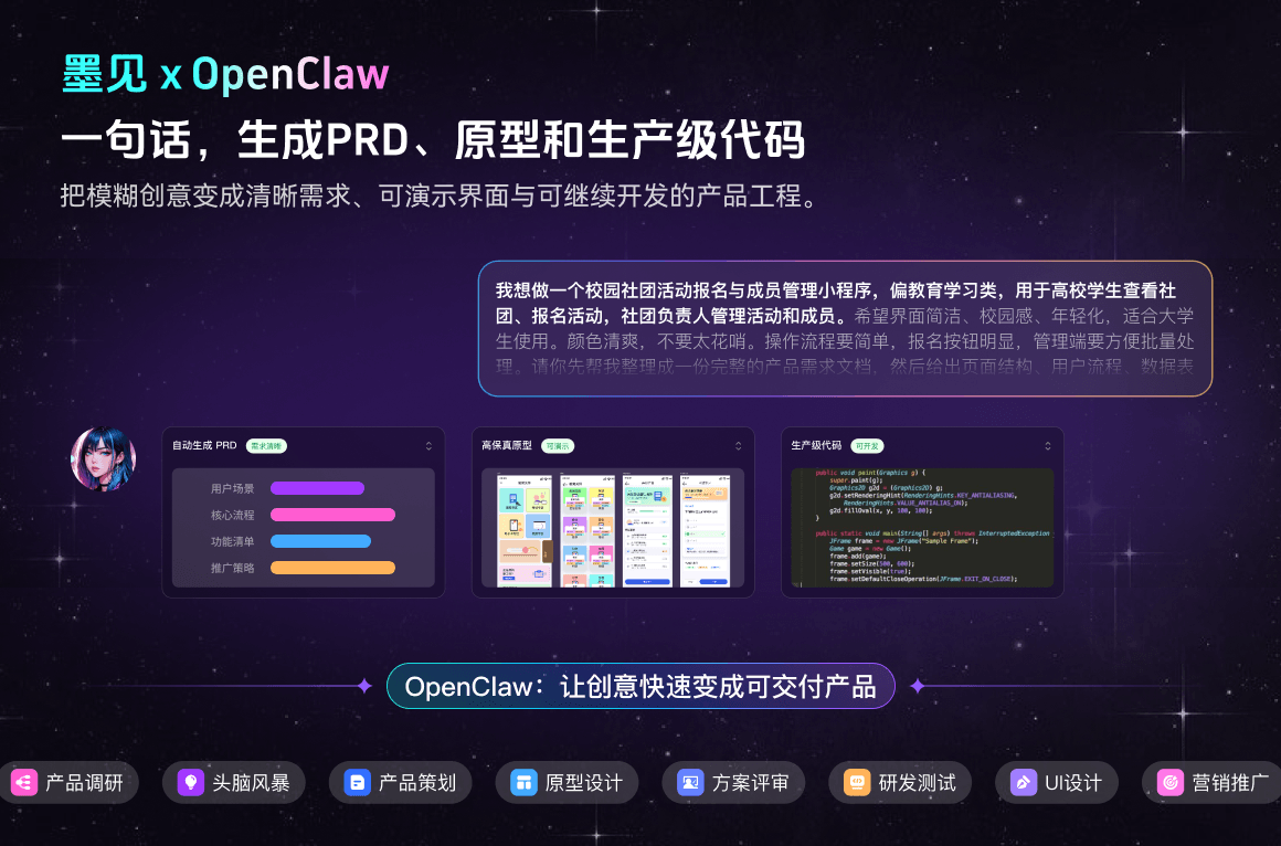 墨见快速验证MVP