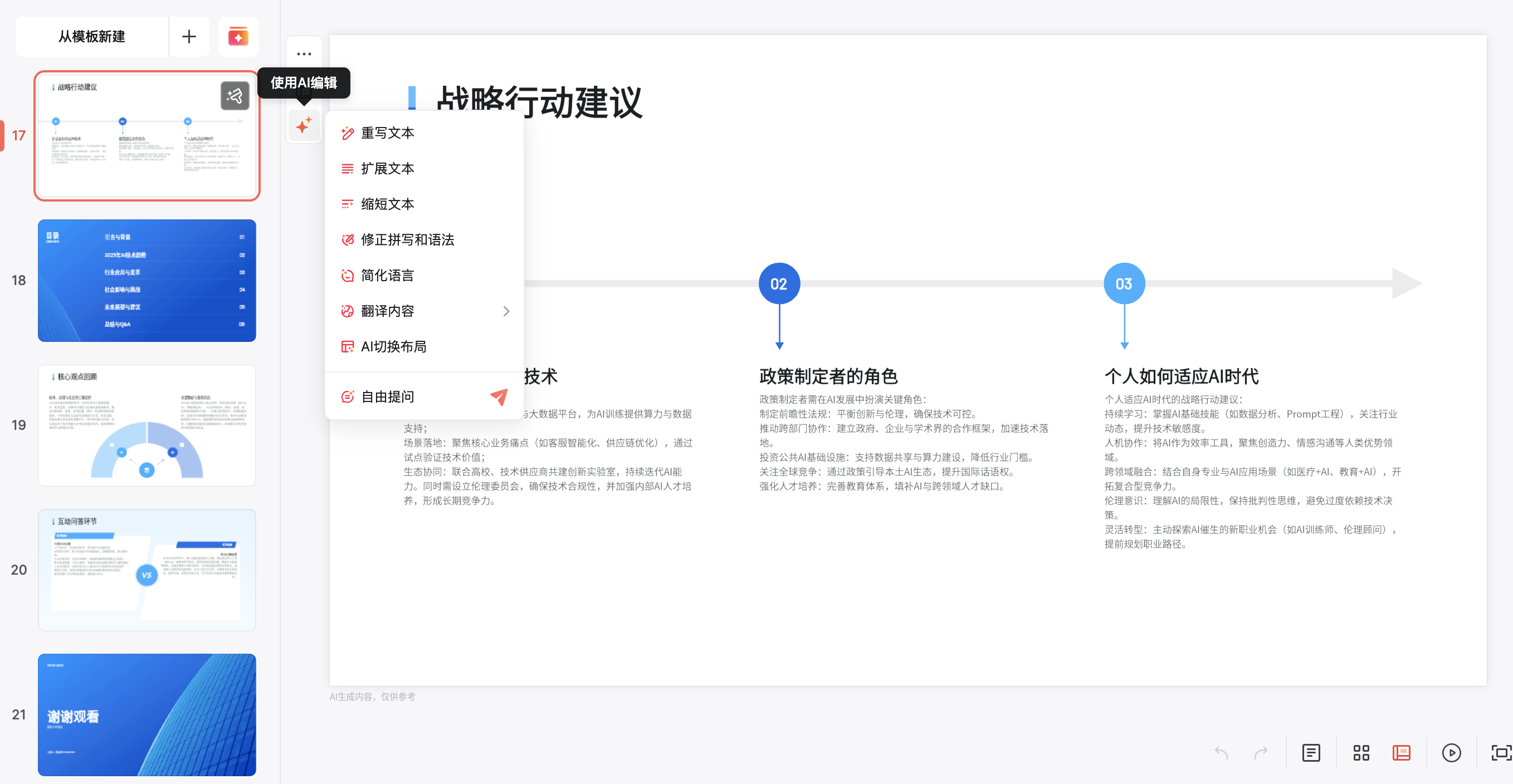 AI一键生成PPT工具推荐