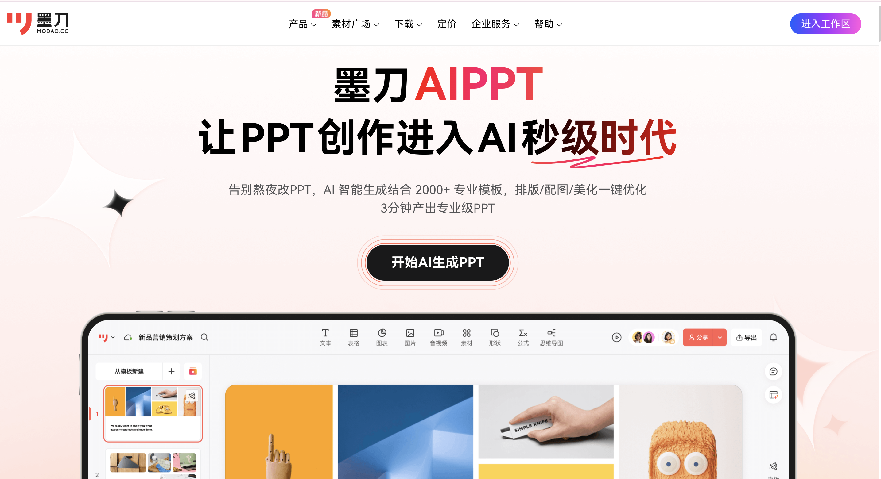 AI一键生成PPT工具推荐