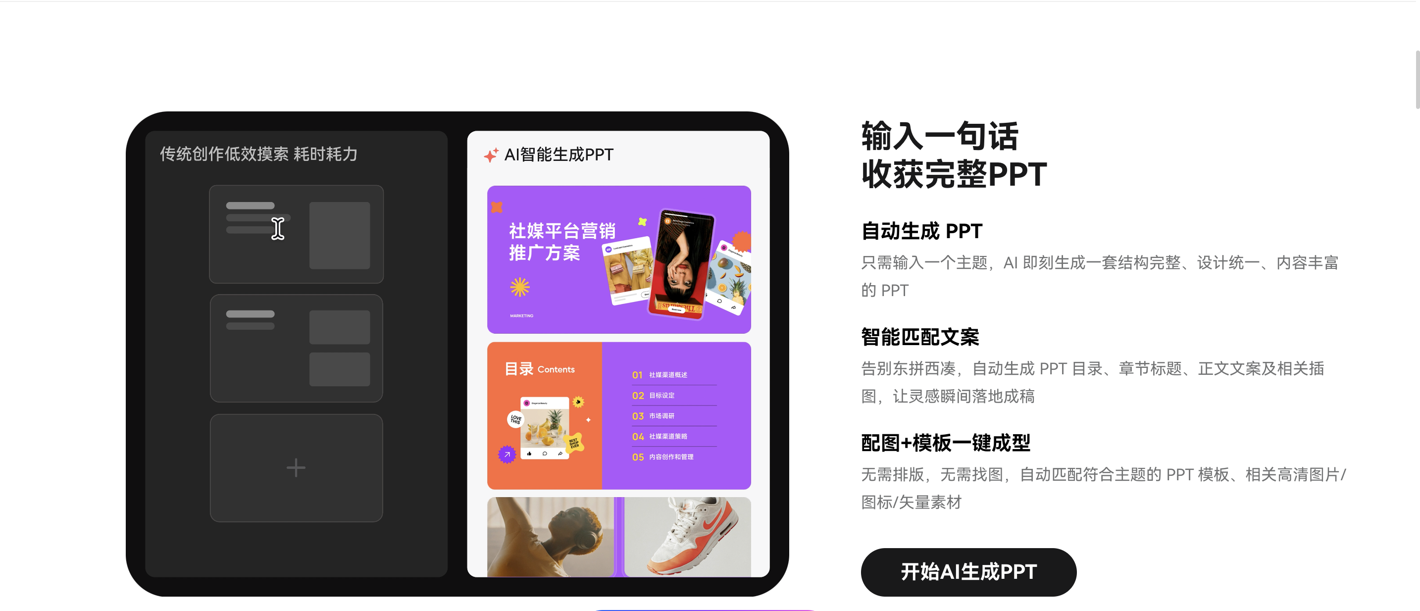 AI一键生成PPT工具推荐