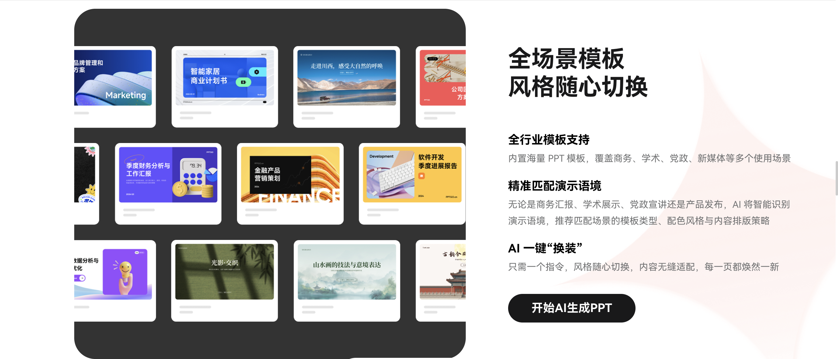 AI一键生成PPT工具推荐