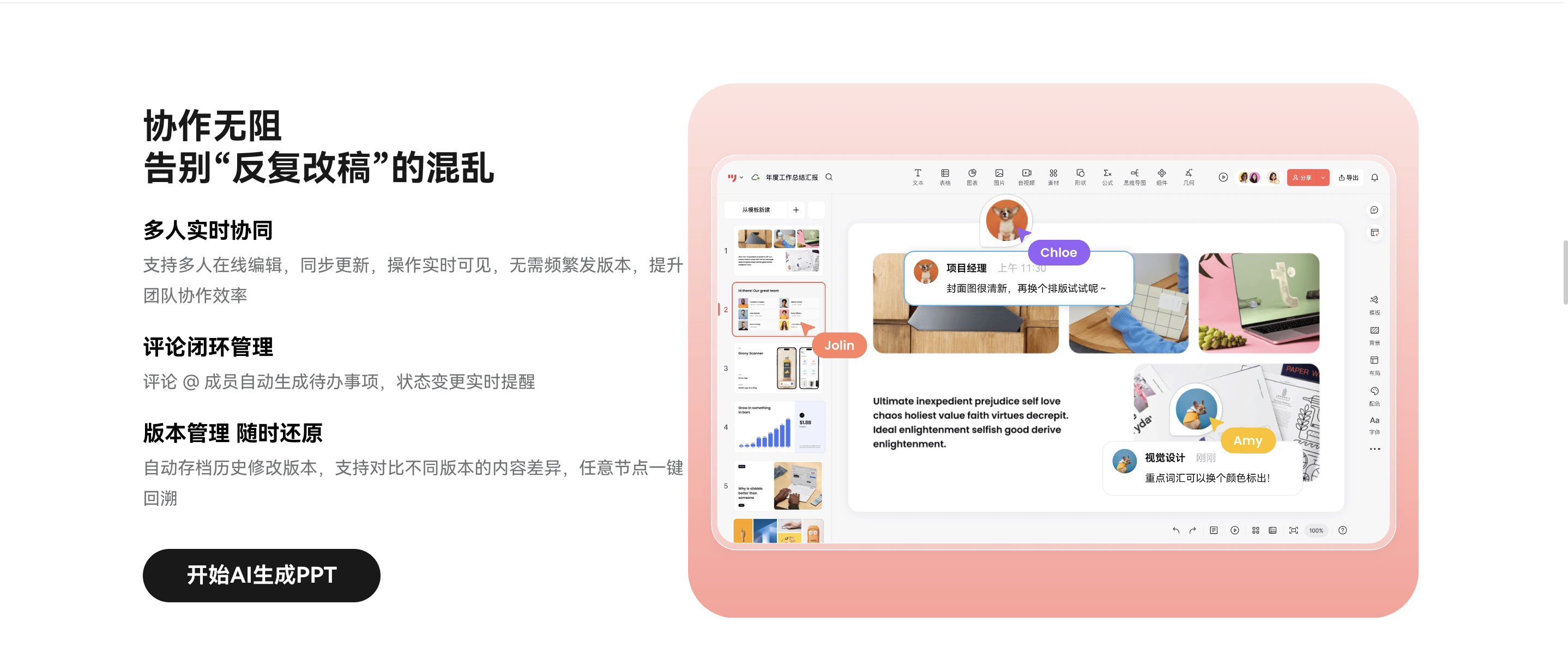 AI一键生成PPT工具推荐