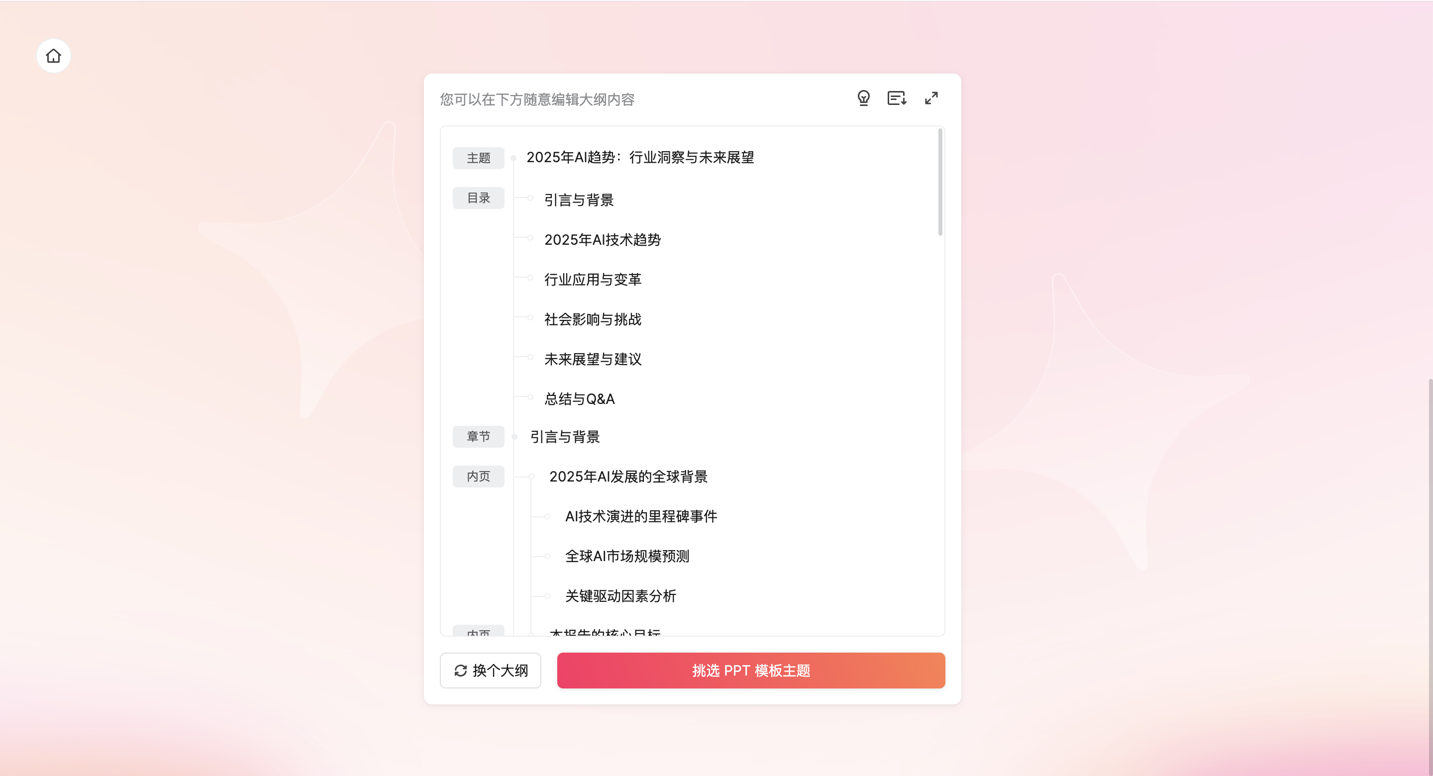 AI一键生成PPT工具推荐
