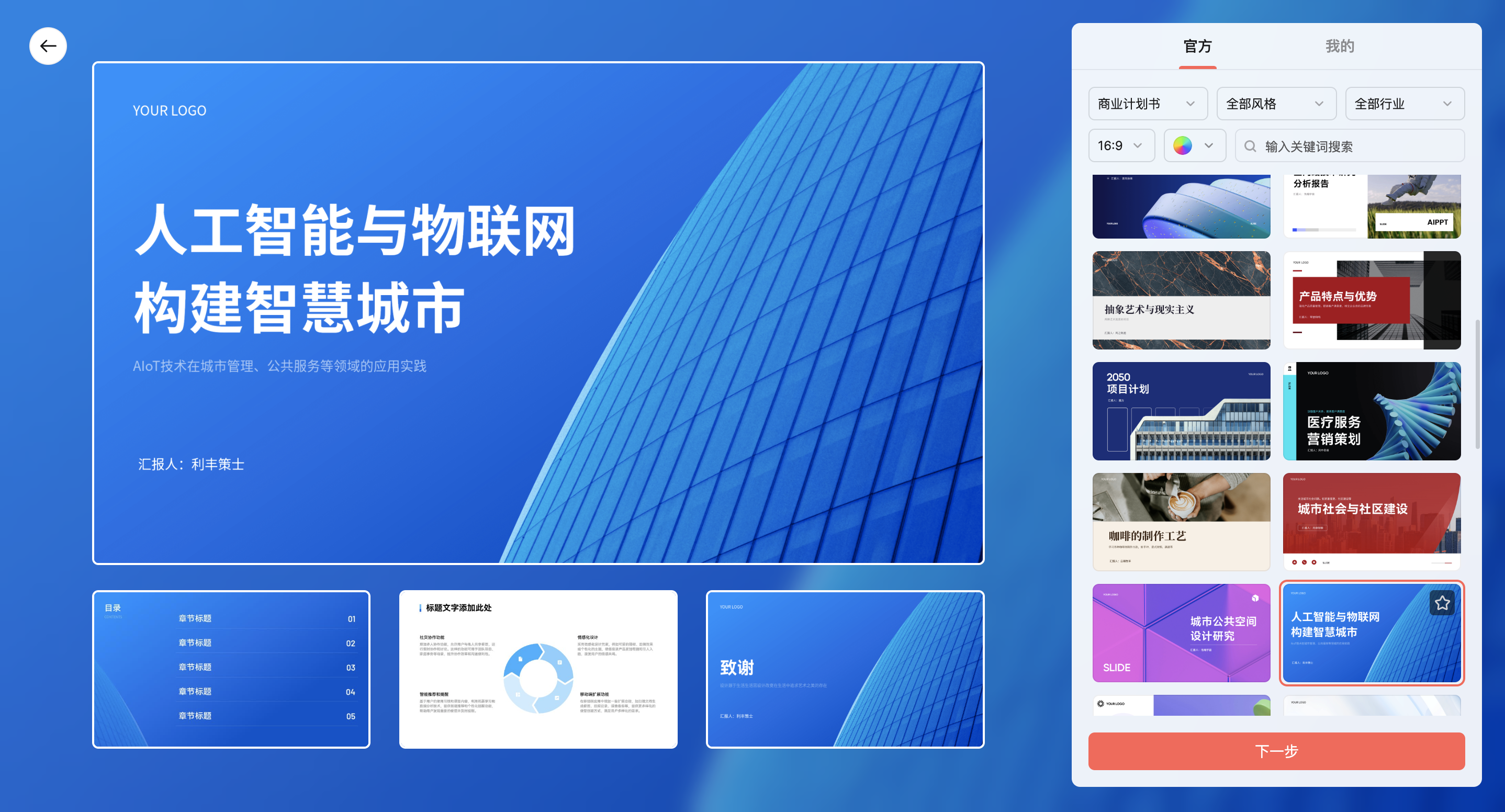 AI一键生成PPT工具推荐