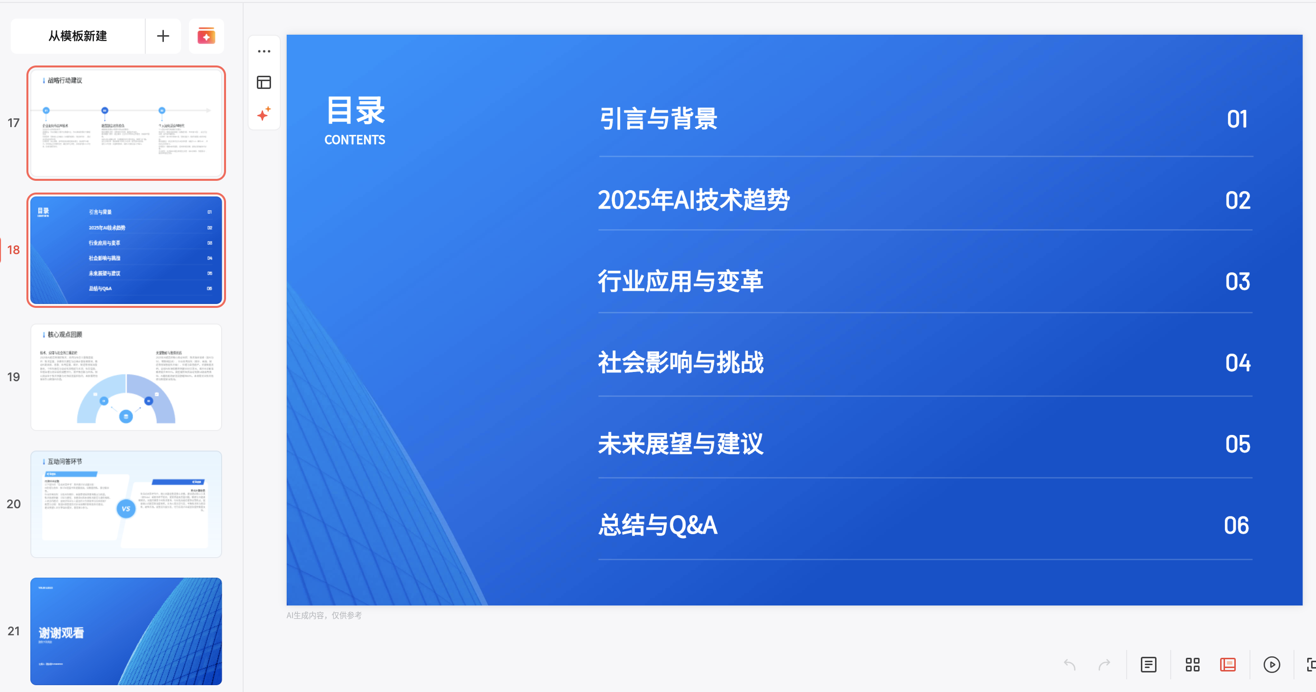 AI一键生成PPT工具推荐