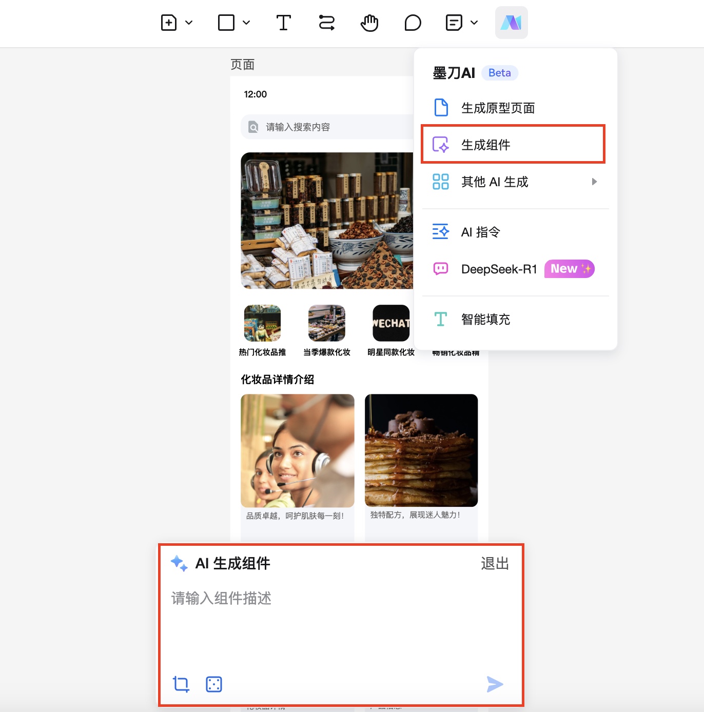 墨刀AI交互组件