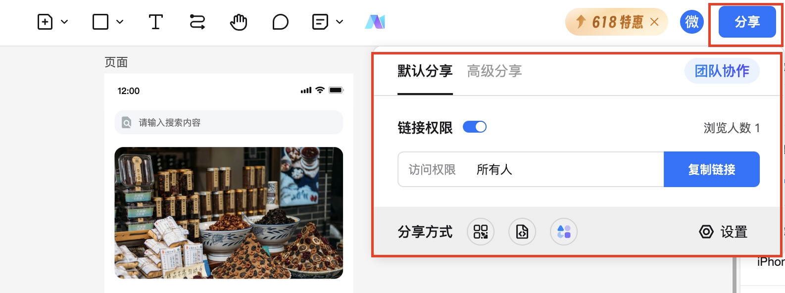 墨刀在线协作与分享