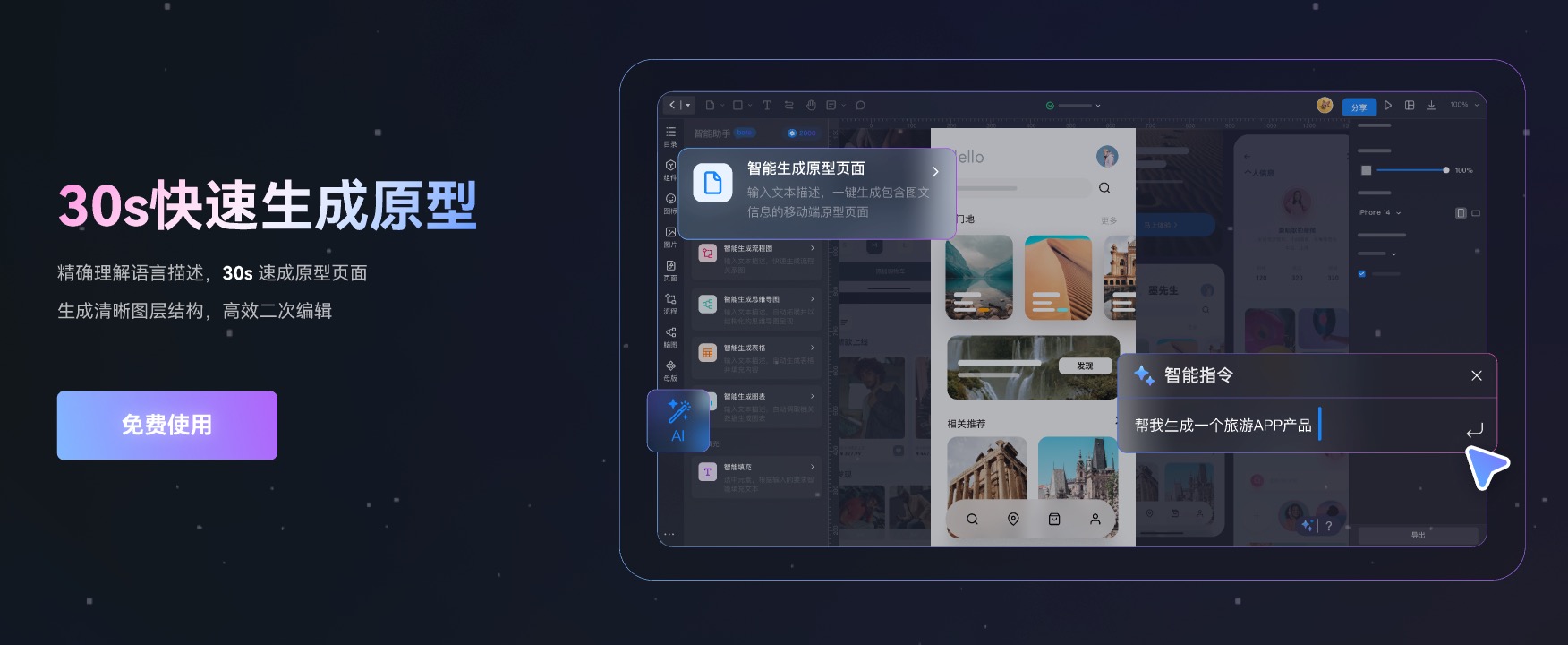一句话生成原型