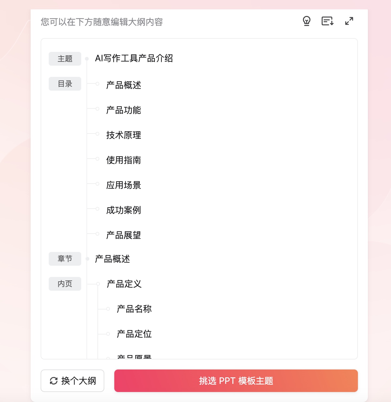 利用墨刀AIppt生成大纲