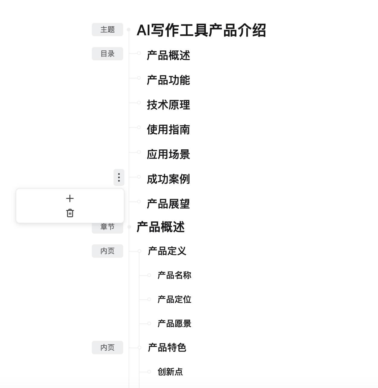 灵活对大纲内容进行调整
