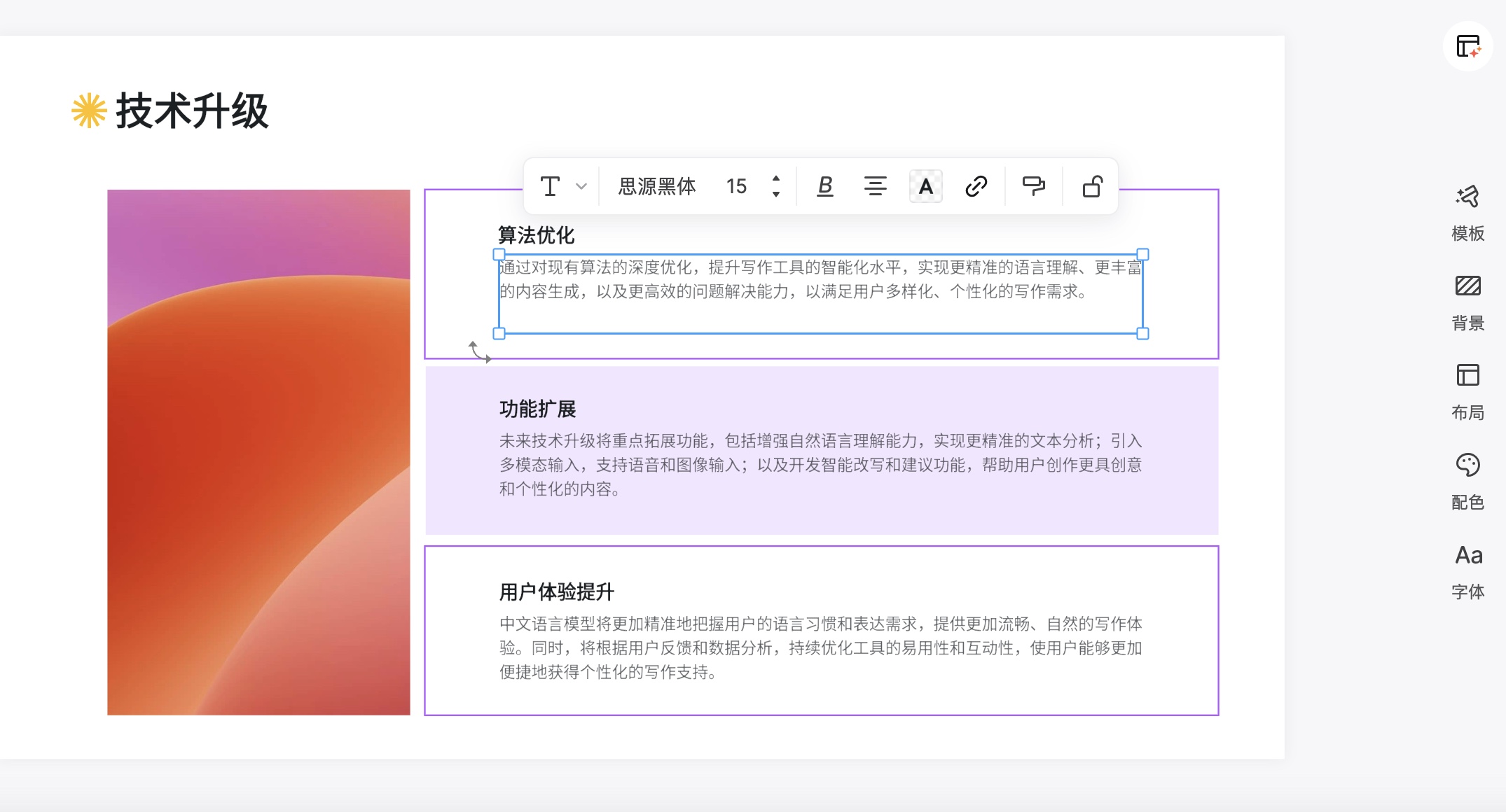 对内容进行智能调整