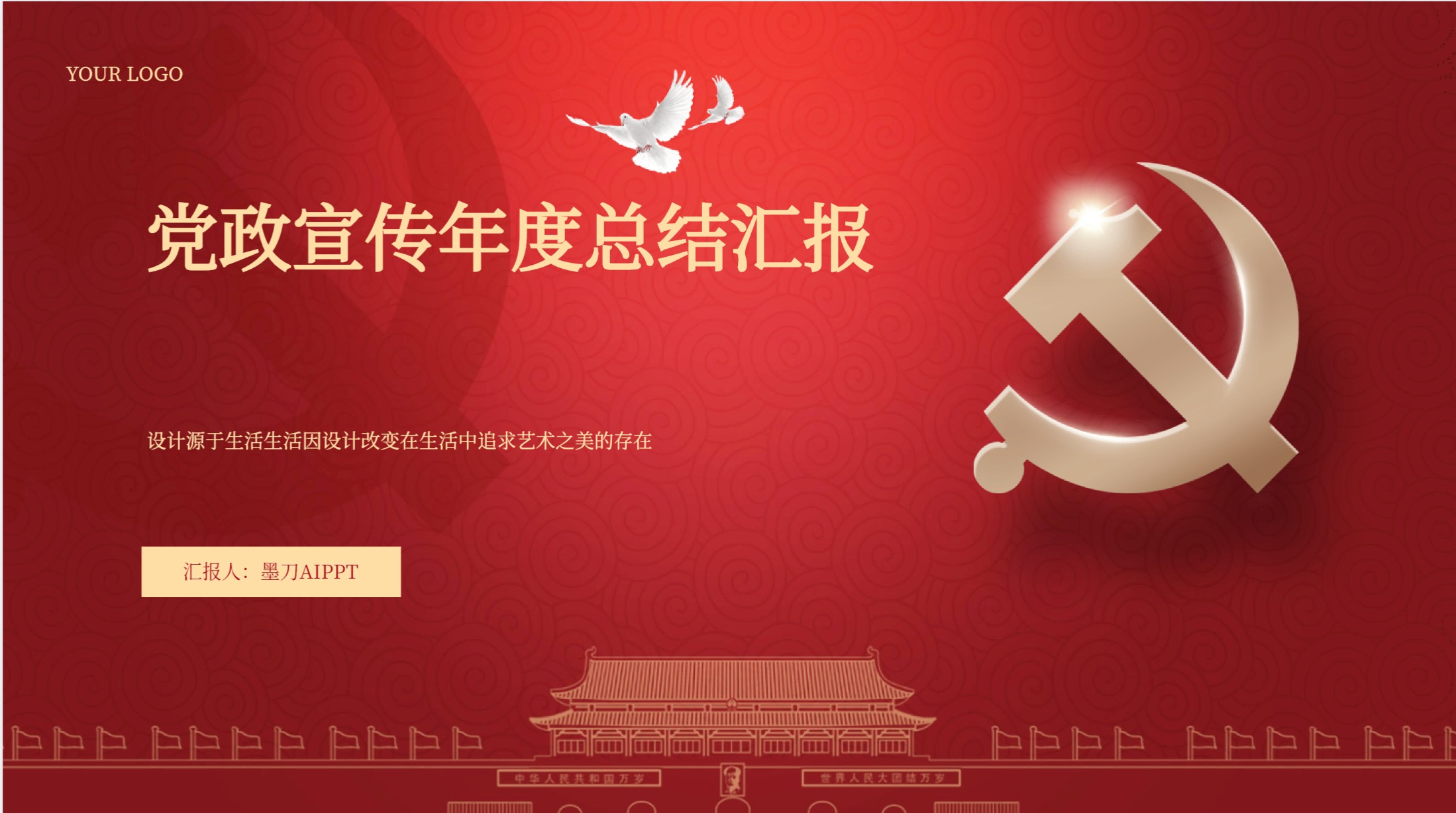 党建PPT的特点及设计要求