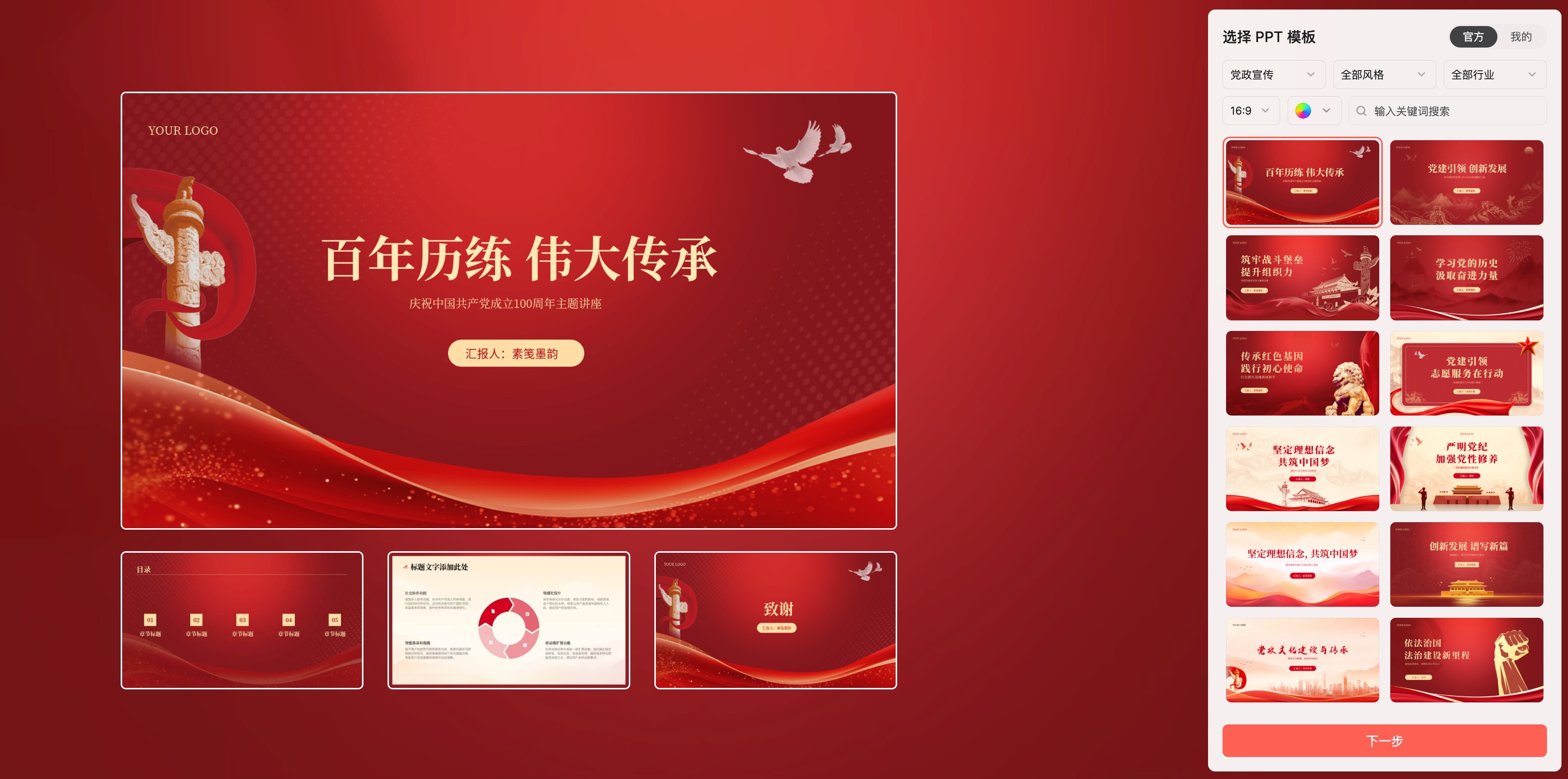 AI一键生成党建PPT工具推荐
