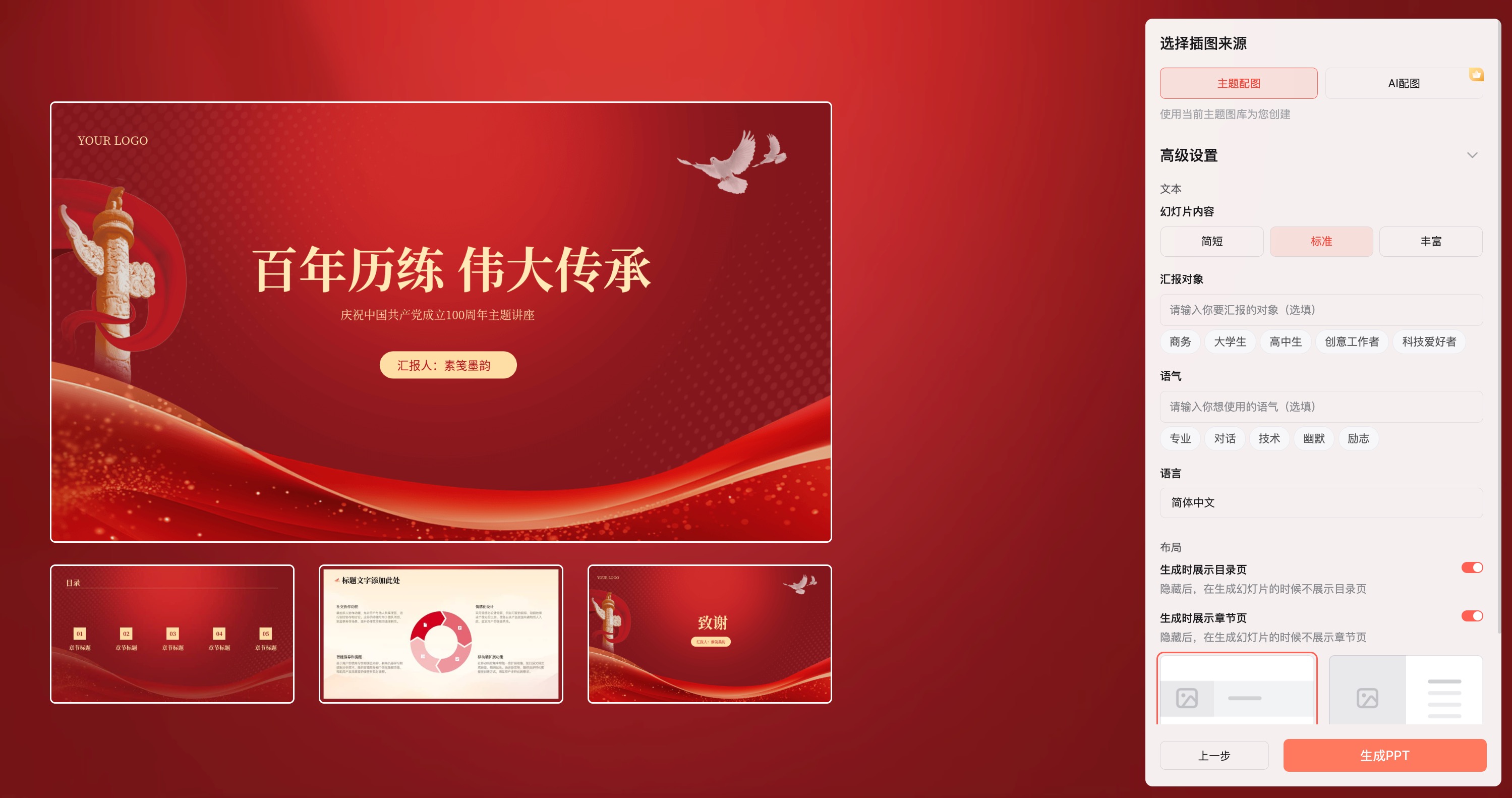 AI一键生成党建PPT工具推荐