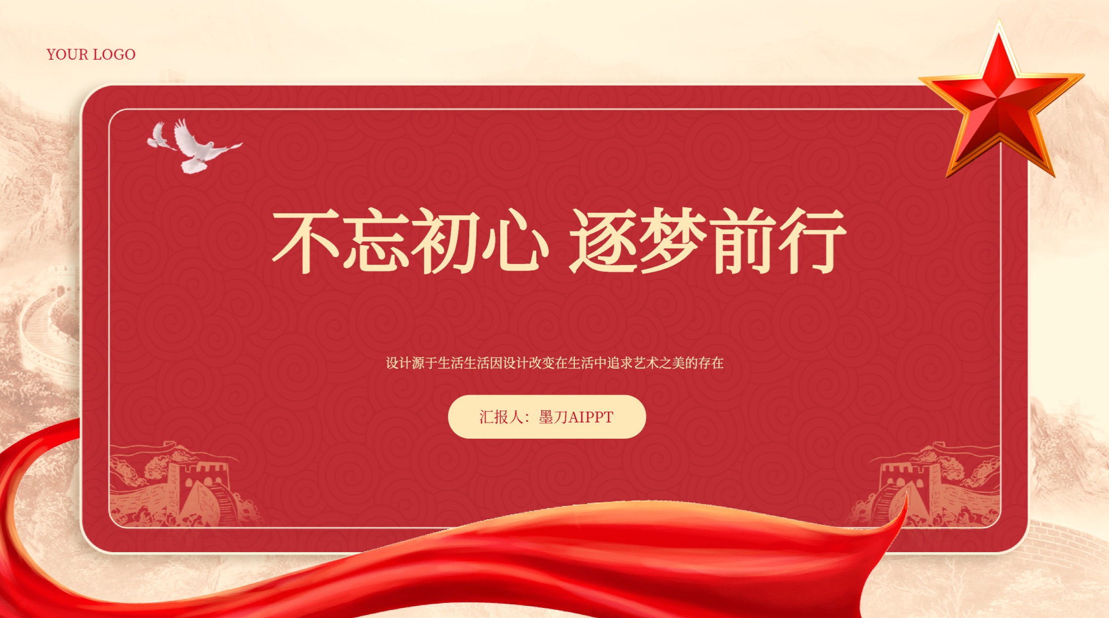 常见党建PPT结构框架