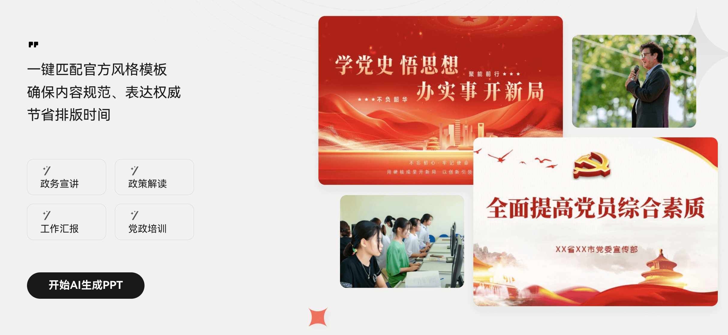 AI一键生成党建PPT工具推荐