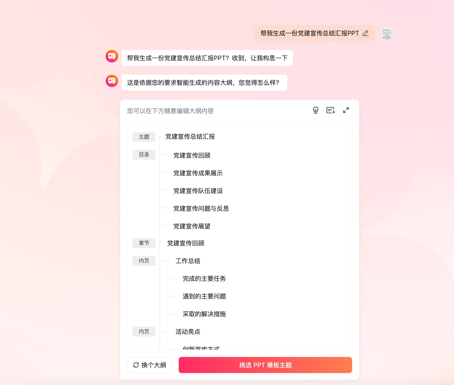 AI一键生成党建PPT工具推荐