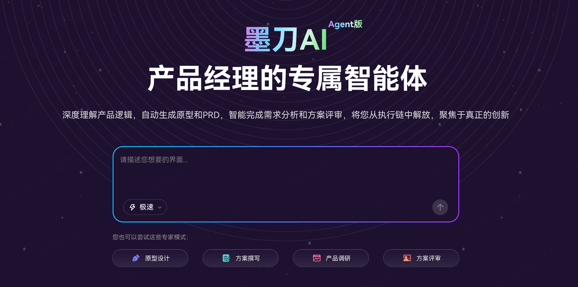 AI助力原型设计