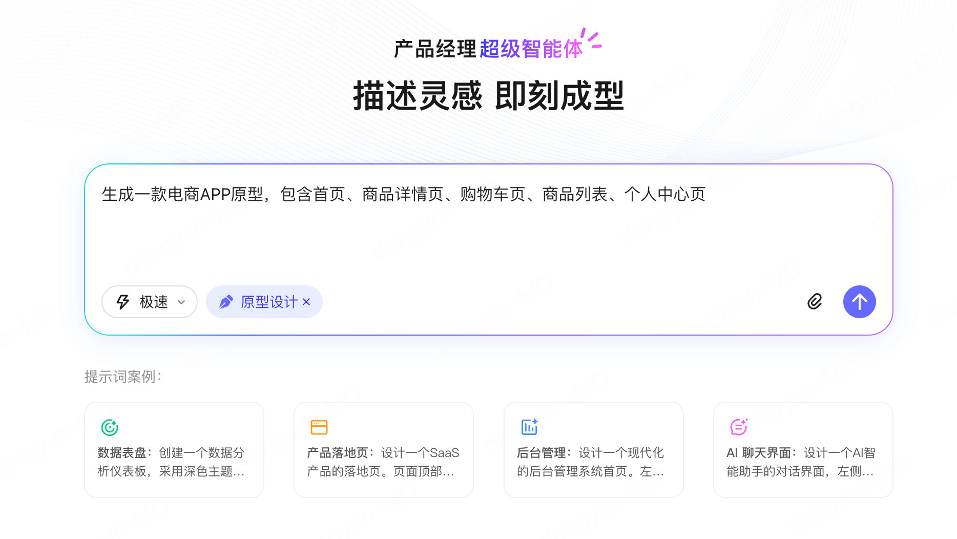 AI生成原型3分钟案例实战