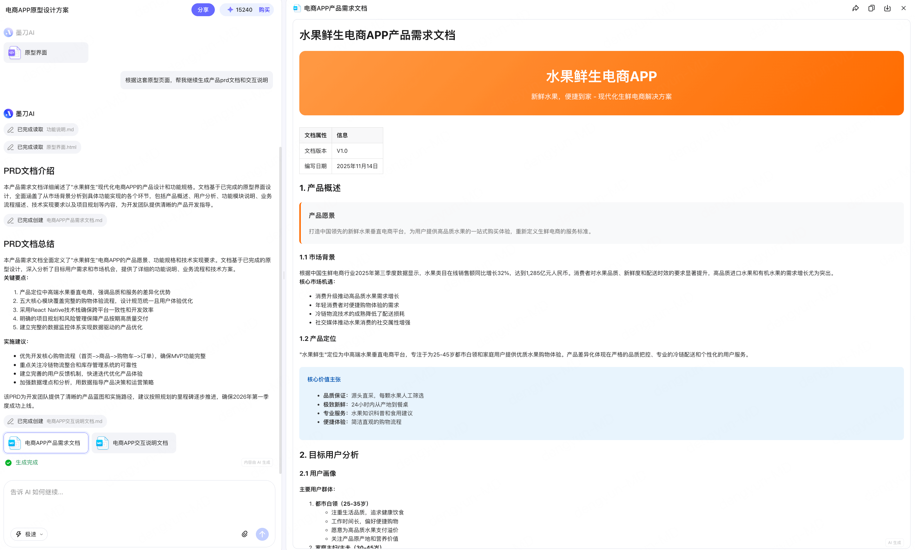 AI生成原型3分钟案例实战