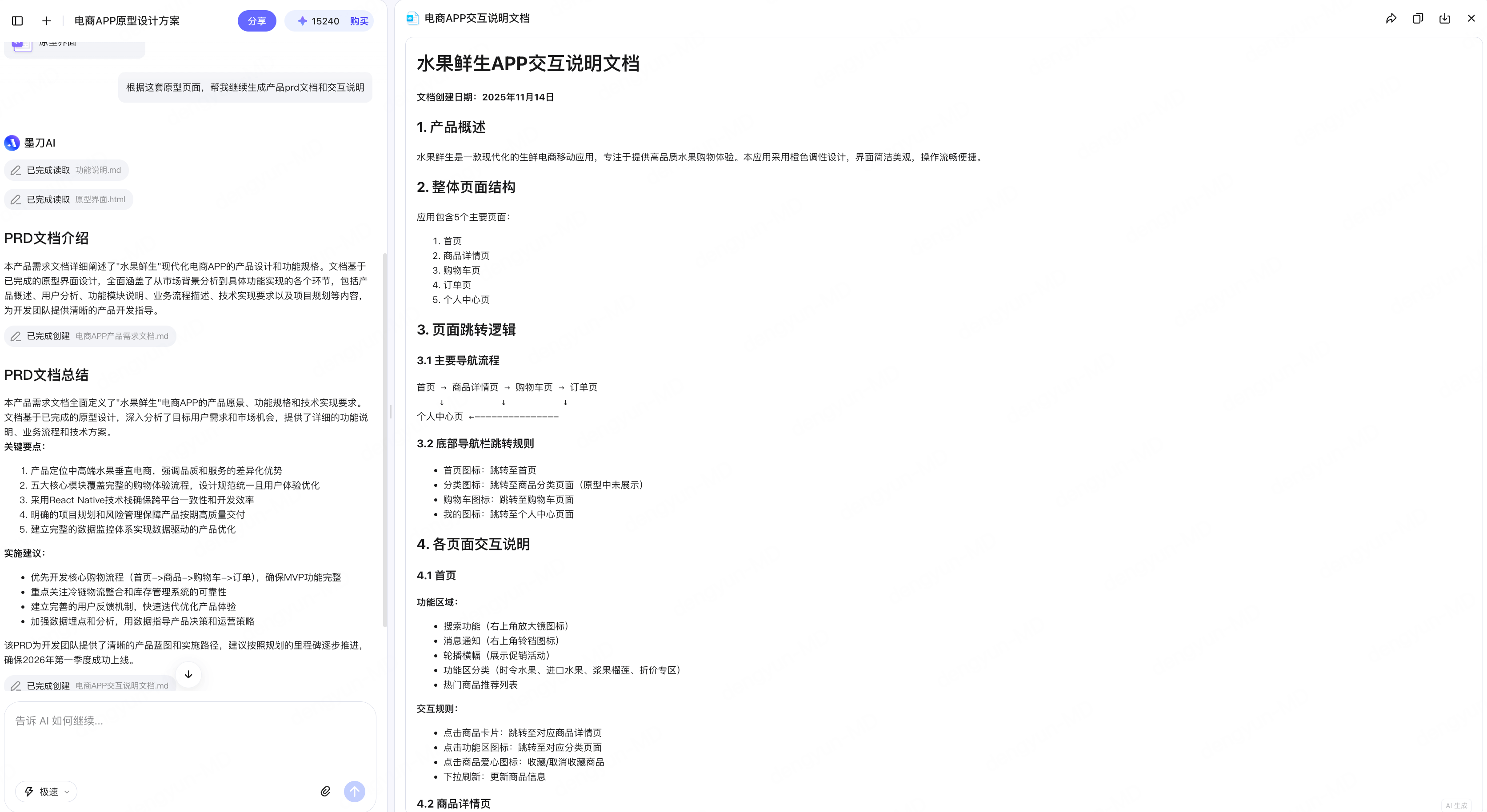 AI生成原型3分钟案例实战