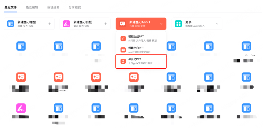 AI一键美化PPT