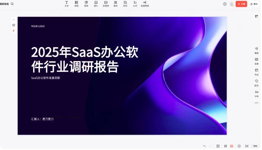 AI一键美化PPT