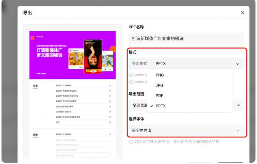 AI一键美化PPT