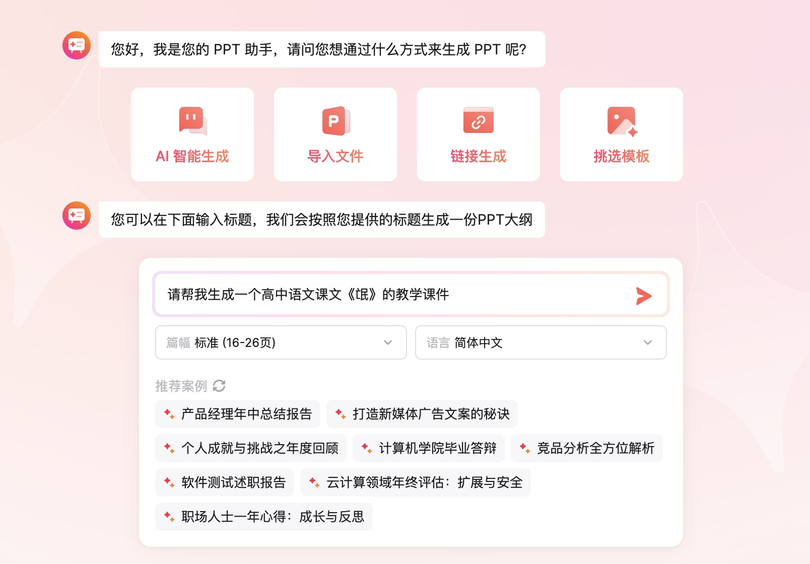 墨刀AI一句话生成ppt