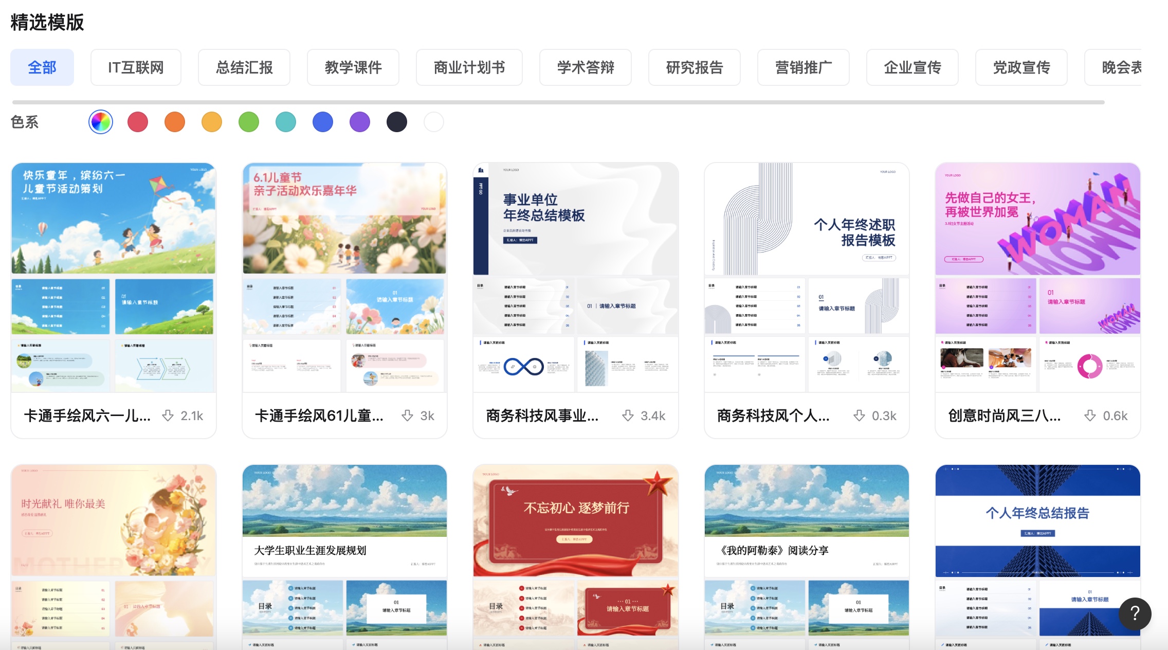 墨刀AIppt多套适配模版