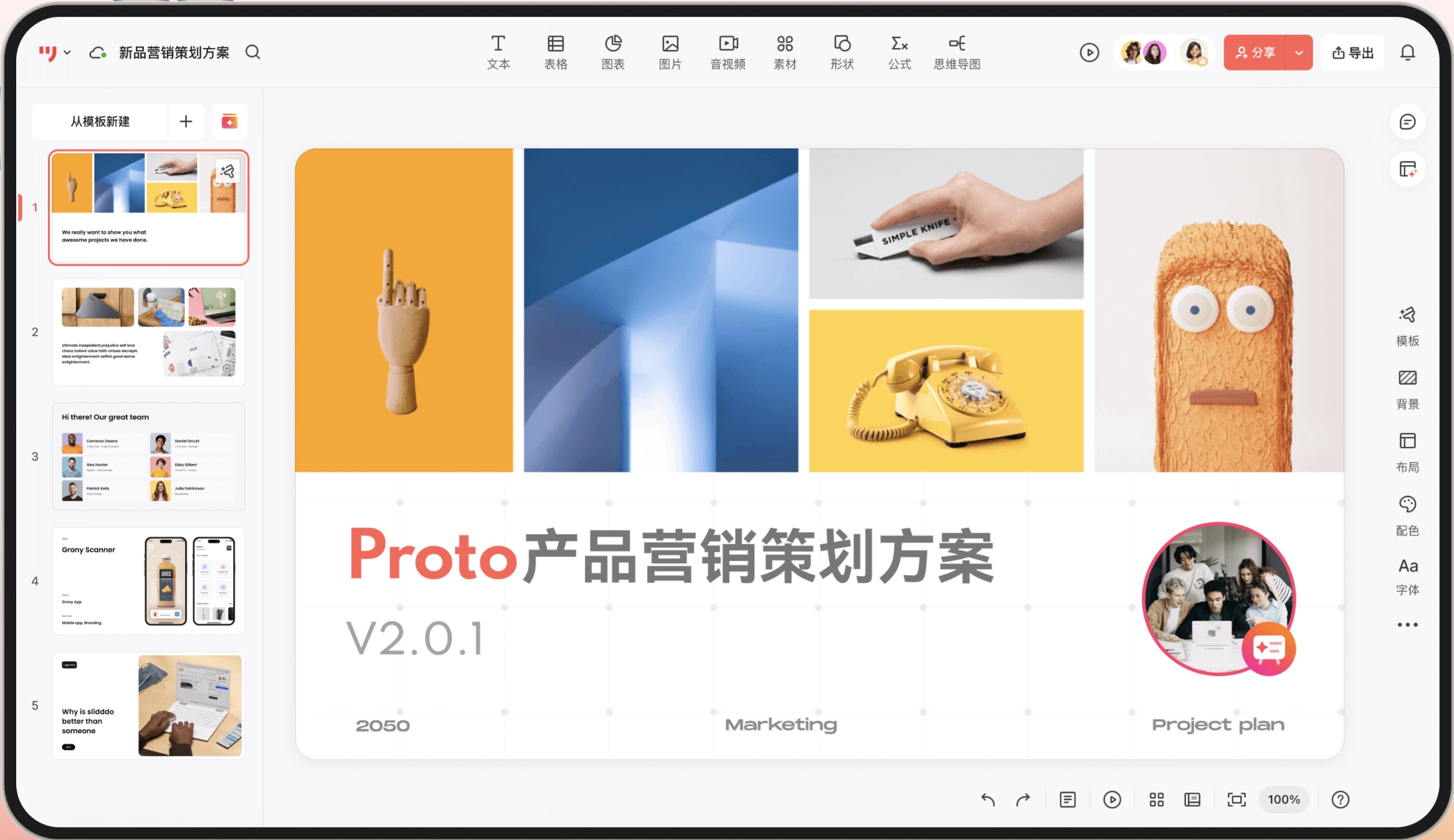 墨刀AIppt使用界面
