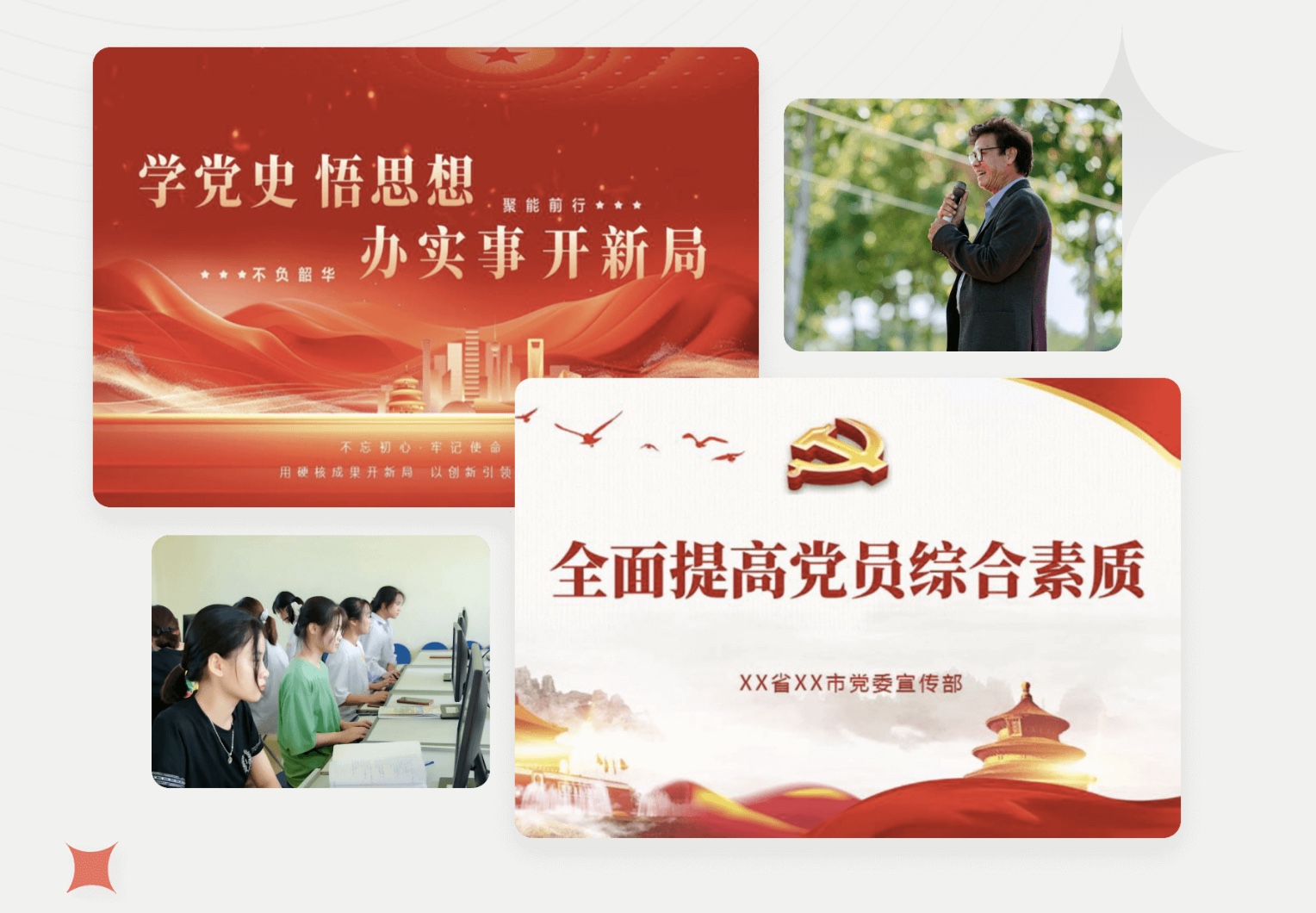 党政机构培训ppt汇报