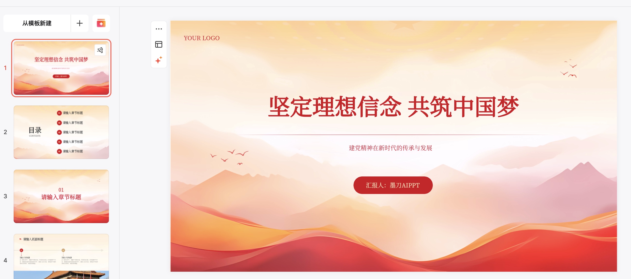 党政机构培训ppt模版推荐