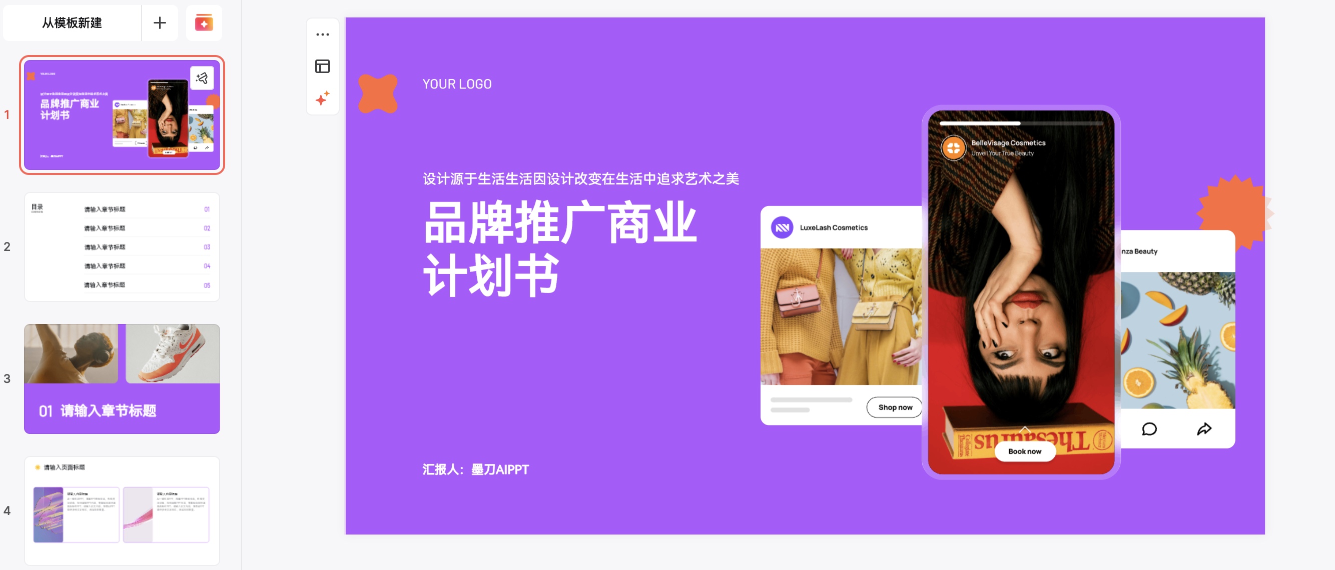 品牌市场调研ppt汇报模版