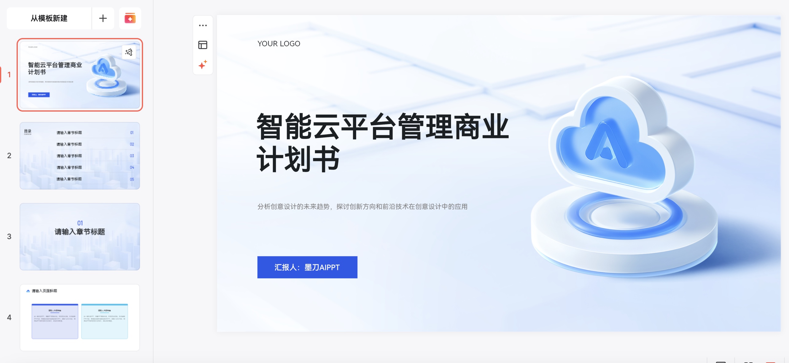 商务汇报模版推荐