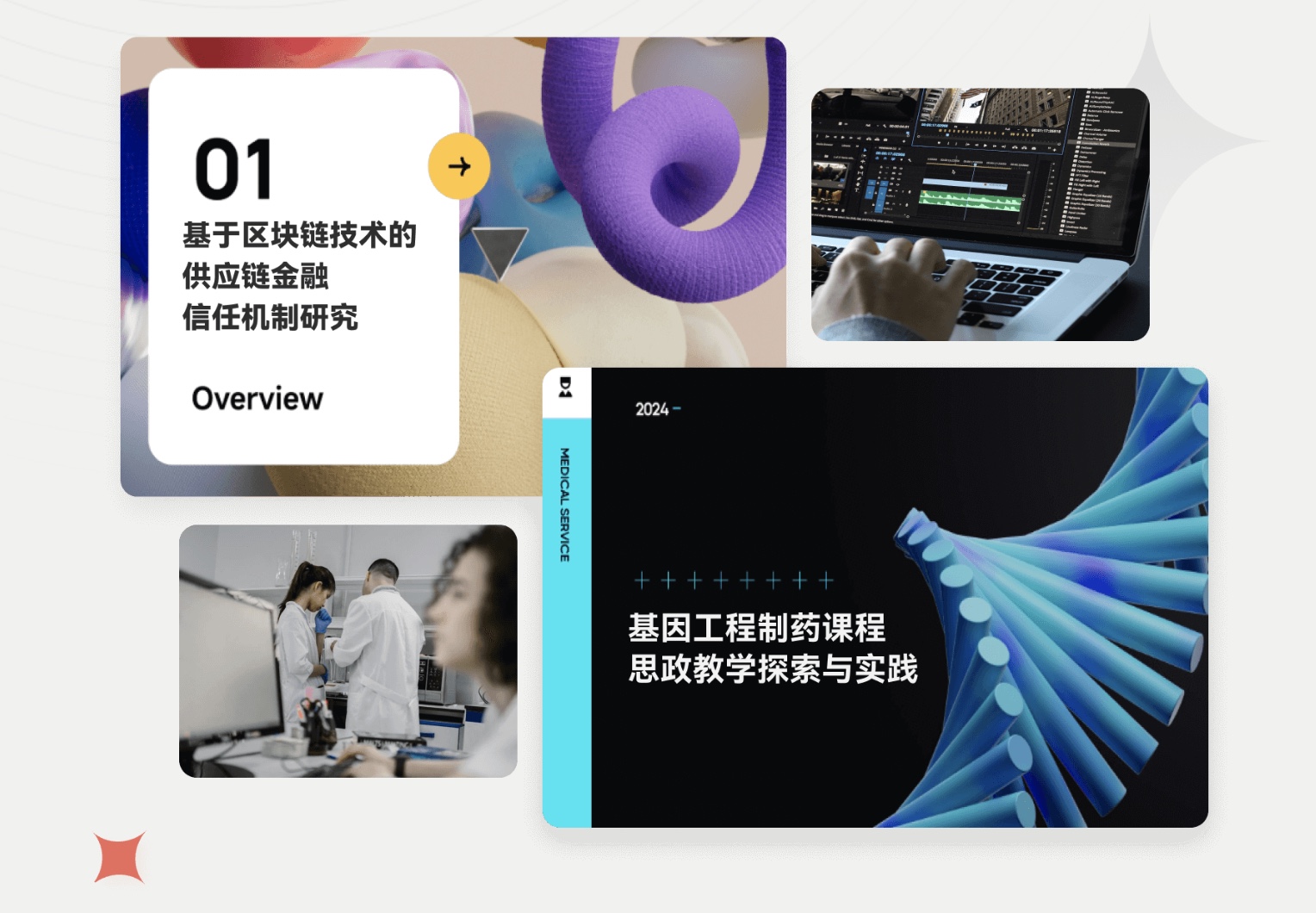 学术科研ppt汇报
