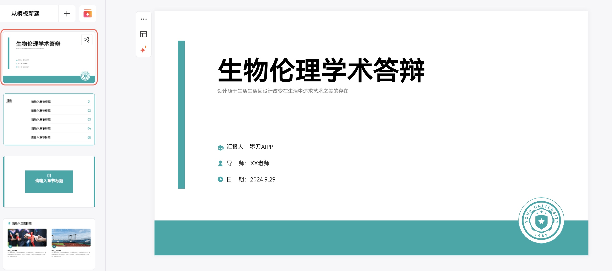 学术科研汇报模版推荐