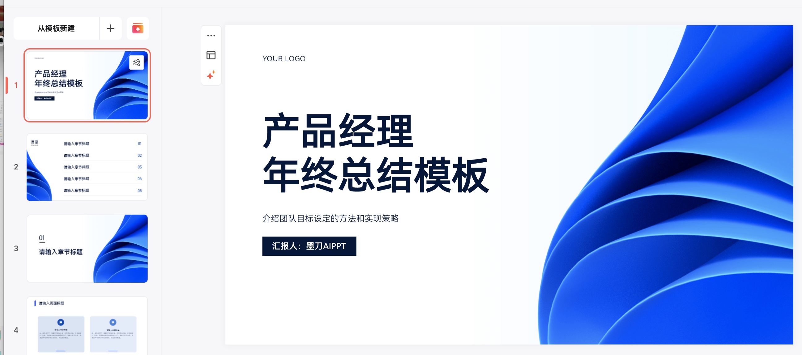 产品经理工作ppt适用模版