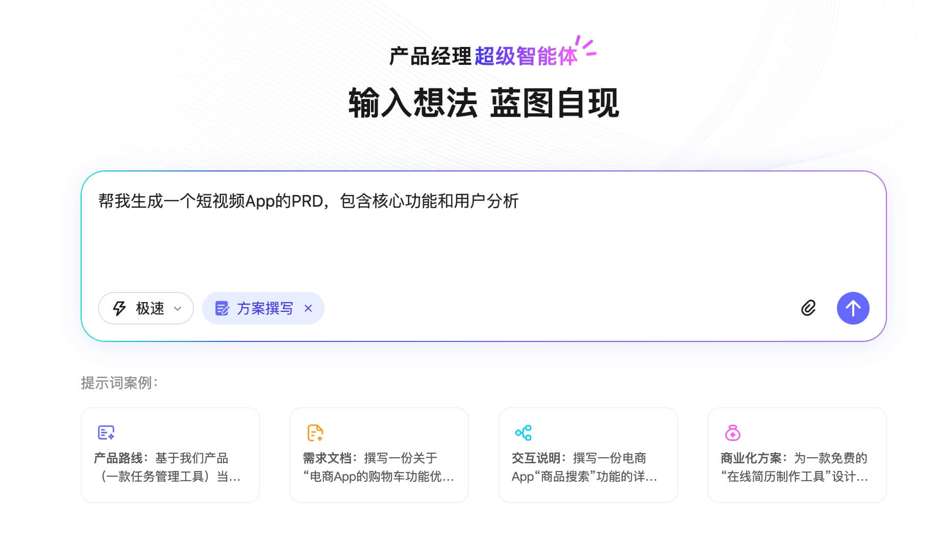 AI自动生成PRD实战教程