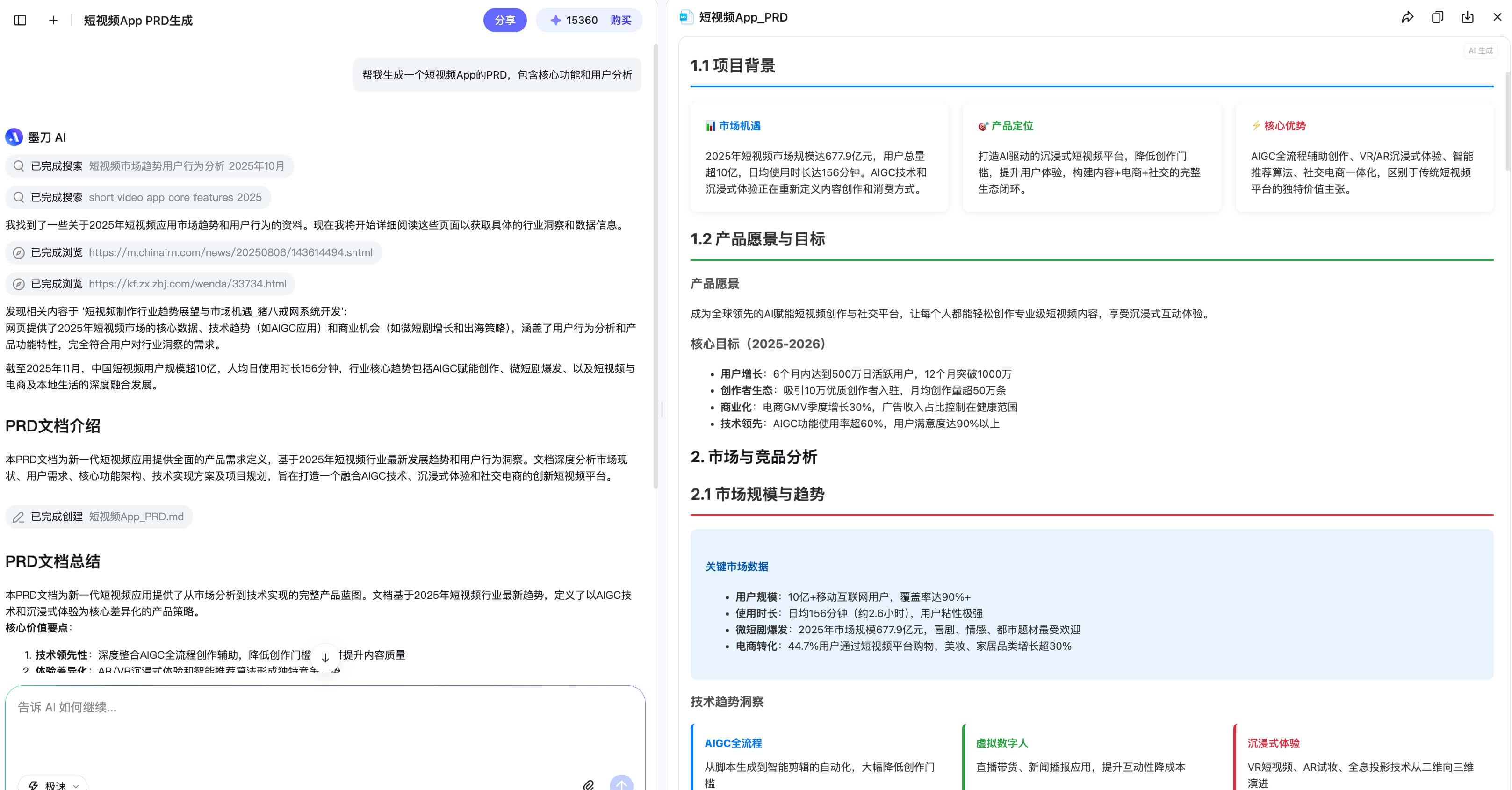 AI自动生成PRD实战教程