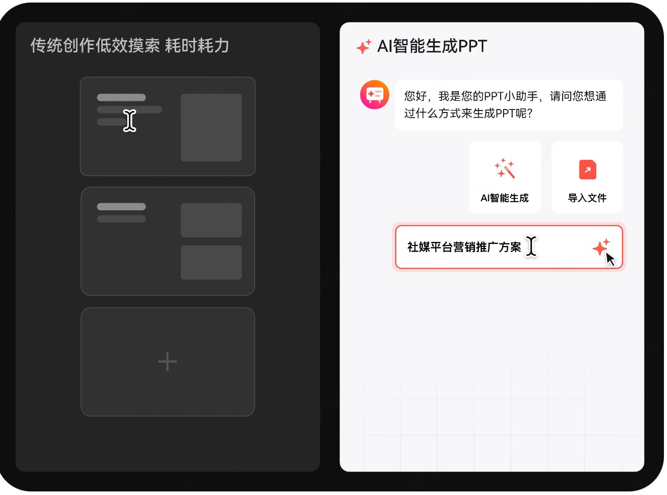 墨刀AIPPT支持一键生成PPT