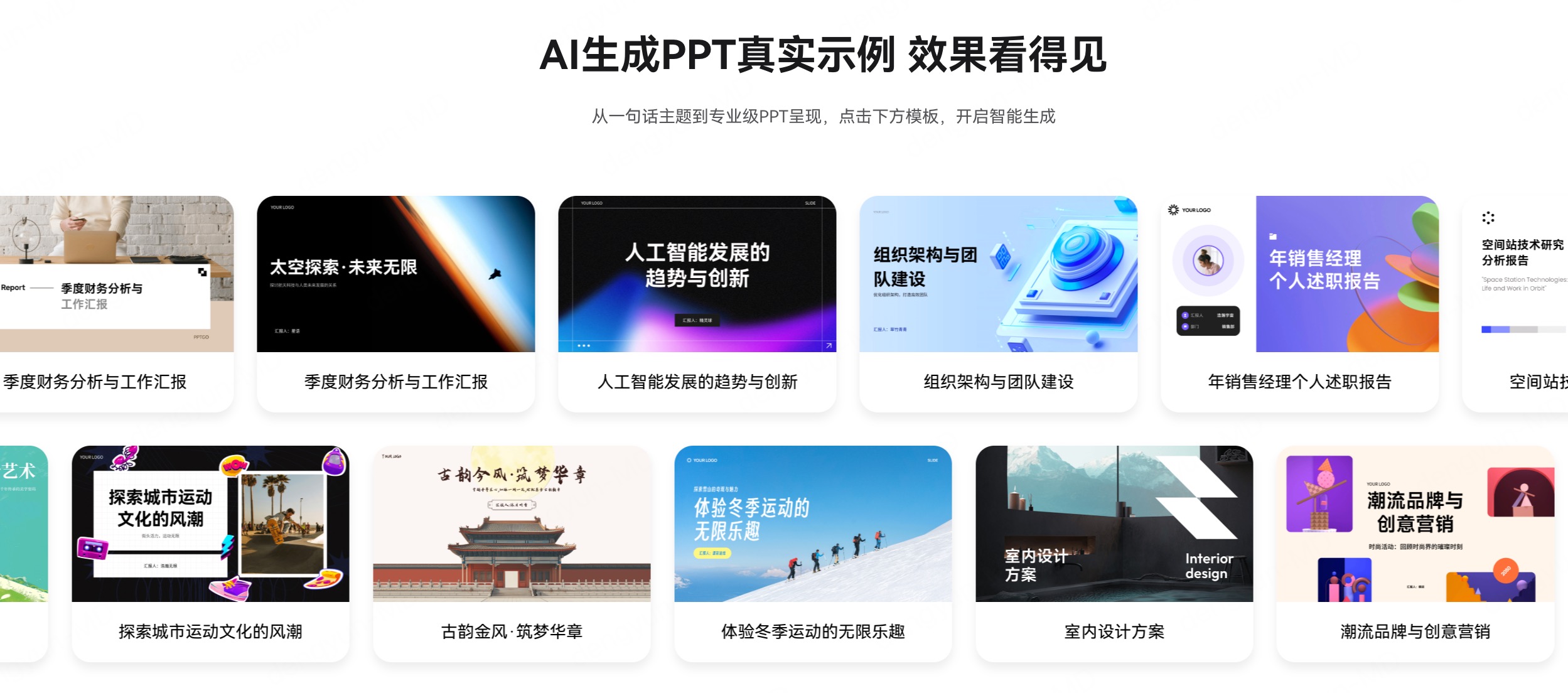 墨刀AIPPT海量PPT模板