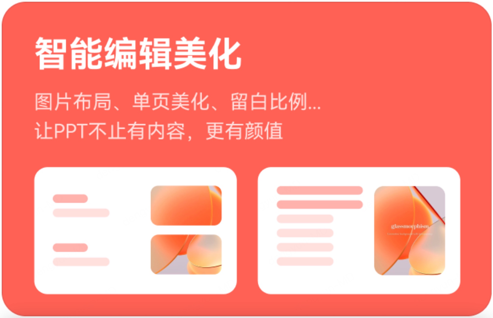 墨刀AIPPT支持一键美化PPT