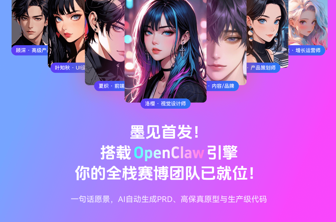 墨见助力转型AI产品经理