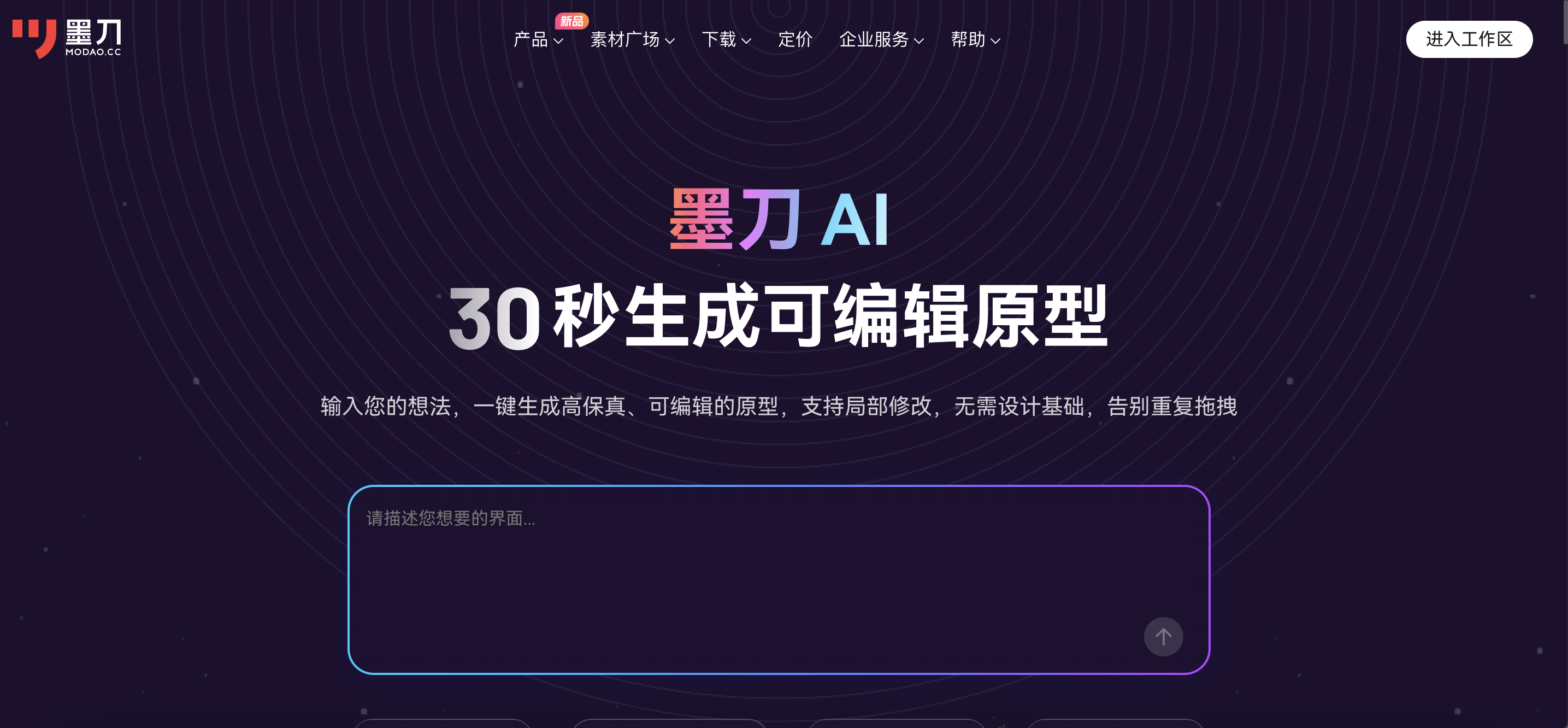 产品经理必备工具