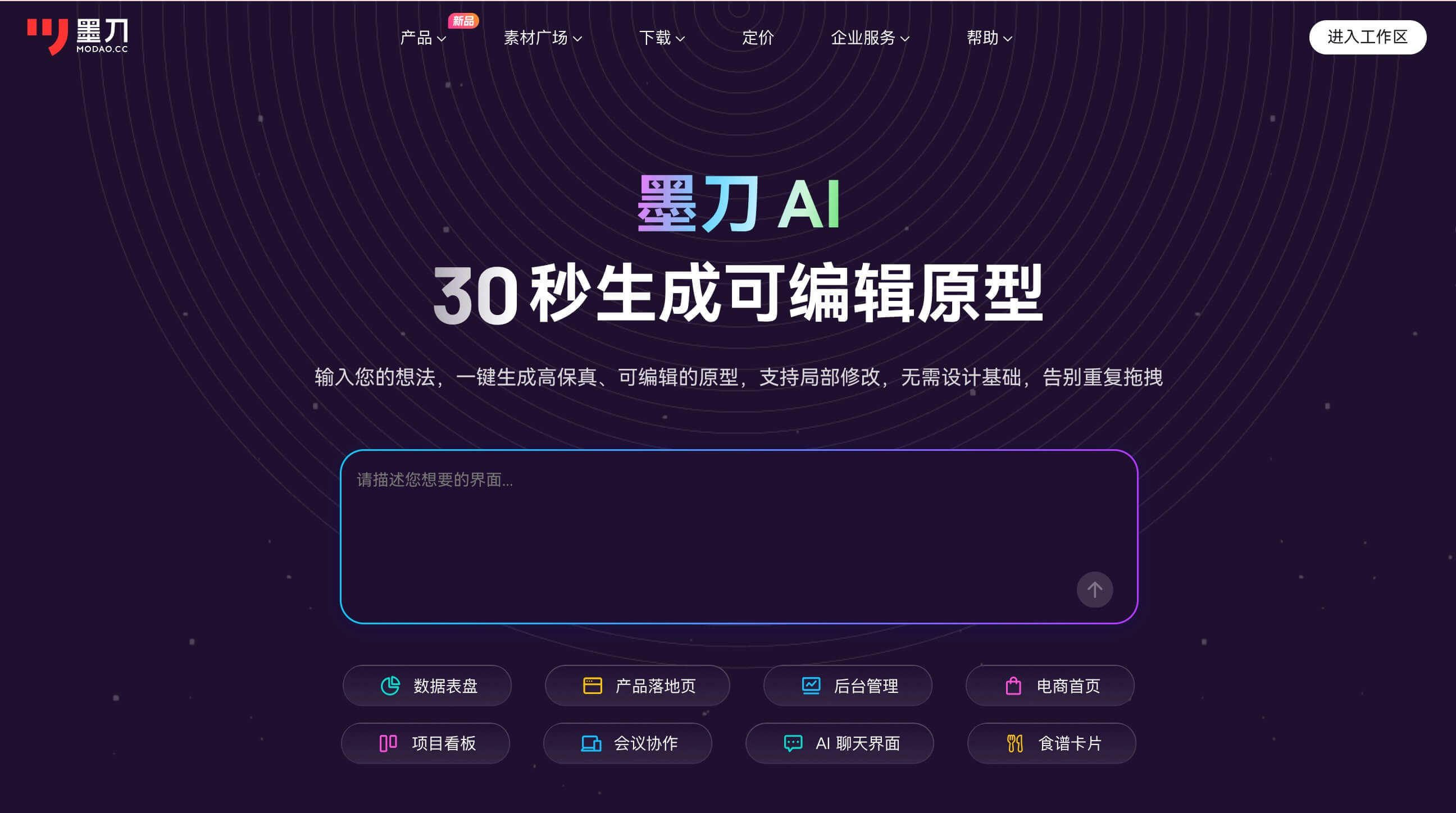 AI生成产品原型教程步骤
