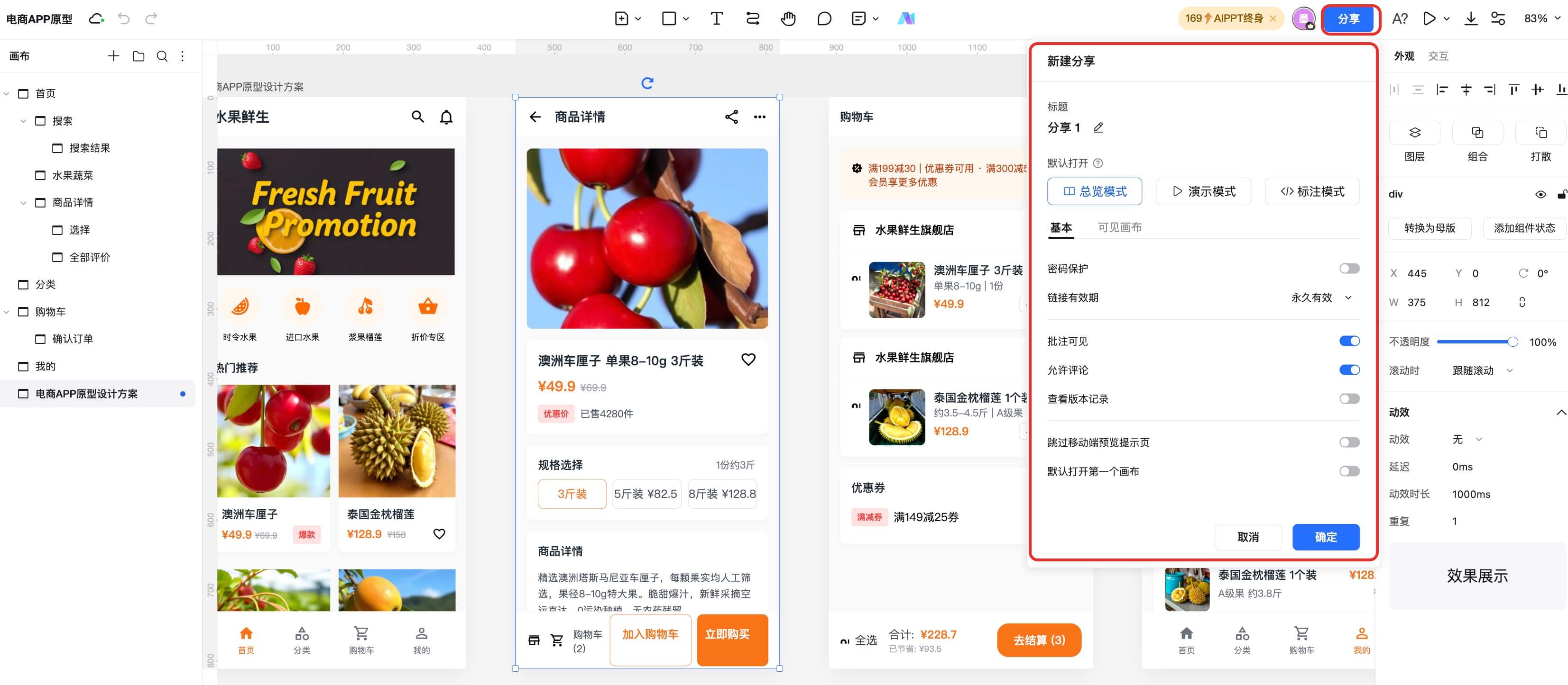 AI生成原型功能模块调整