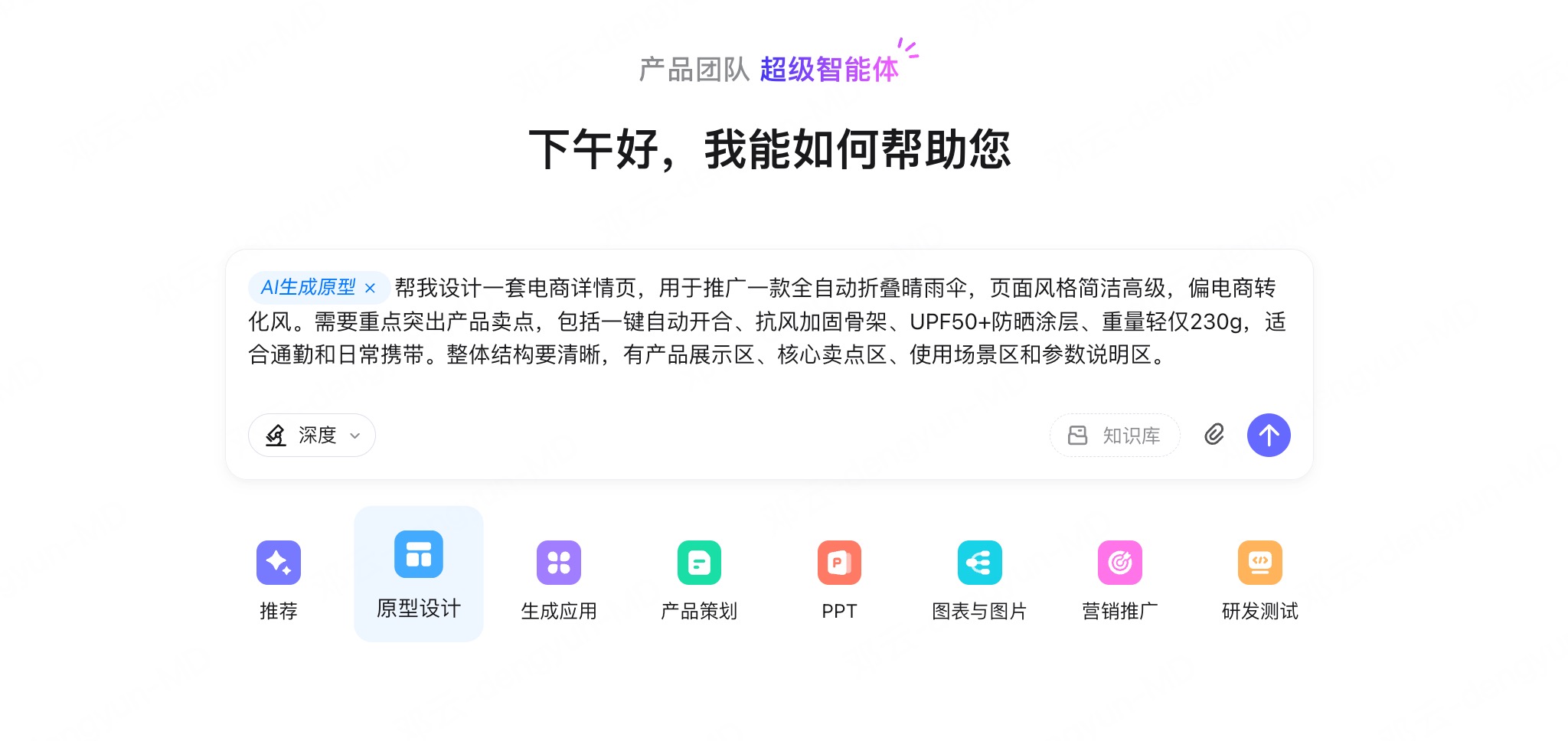 用墨刀AI生成一套完整详情页