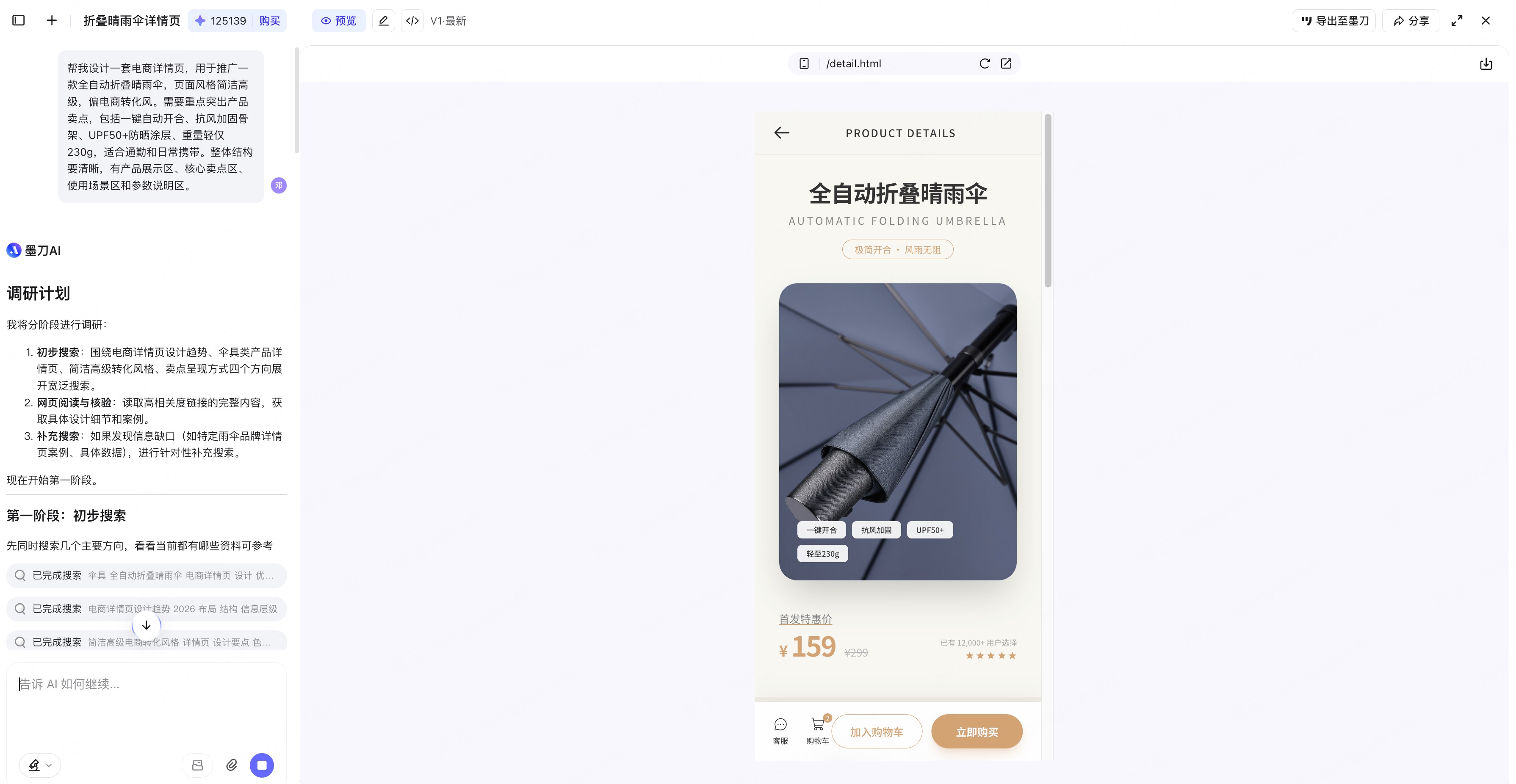 AI如何生成商品详情页